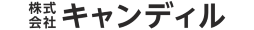 株式会社キャンディル