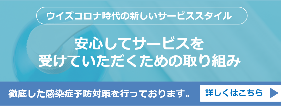 新しいサービススタイル