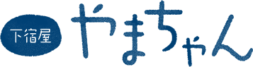 下宿屋やまちゃん