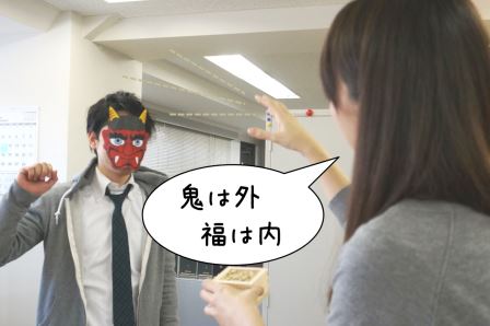 ①鬼は外福は内