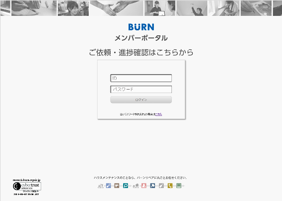 BURNメンバーポータル