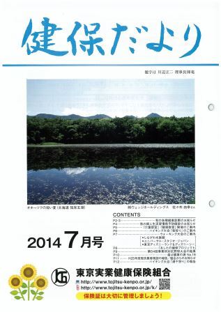 文書名 _健保だより2014.7月号表紙