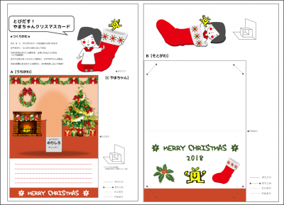 今年も飛び出すクリスマスカードを作ろう 株式会社バーンリペア公式ブログ 下宿屋やまちゃん